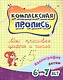Комплексная пропись. Мои красивые цифры и числа. Каллиграфия детям 6-7 ле - фото 1