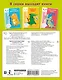 Прописи для подготовки к школе. 6-7 лет - фото 2