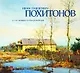Иван Павлович Похитонов. К 175-летию со дня рождения - фото 1