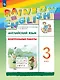 Rainbow English. Английский язык. 3 класс. Контрольные работы - фото 1