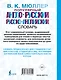Популярный англо-русский. Русско-английский словарь: около 130 000 слов, словосочетаний и значений - фото 2