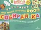 Собирай-ка. Логопедические пазлы. Звуки раннего онтогенеза Г, Гь, К, Кь - фото 1