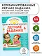 Математика. Русский язык. Чтение. Окружающий мир. Английский язык. 4 класс. Комбинированные летние задания. Читательский дневник - фото 4