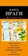 Прага: карта / 2-е изд. - фото 1