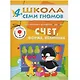 Полный годовой курс. Для занятий с детьми от 4 до 5 лет (комплект из 12 книг) - фото 4