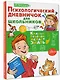 Психологический дневничок для школьников - фото 3