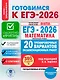 ЕГЭ-2026. Математика. 20 тренировочных вариантов экзаменационных работ. 380 заданий. Профильный уровень - фото 4