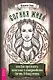 Богиня жива, или Как пригласить кельтских и скандинавских богинь в вашу жизнь - фото 1