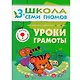 Полный годовой курс. Для занятий с детьми от 3 до 4 лет (комплект из 12 книг) - фото 14