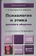 Психология и этика делового общения - фото 1