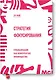 Стратегия фокусирования. Специализация как конкурентное преимущество - фото 1
