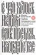 Тайна примирения. Книга об исповеди и покаянии - фото 1