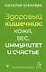 Здоровый кишечник: кожа, вес, иммунитет и счастье - фото 1