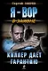 Киллер дает гарантию - фото 1