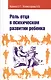 Роль отца в психическом развитии ребенка - фото 1
