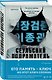 Комплект из 2-х книг (Сеульский Подражатель.Продавец секретов) - фото 5