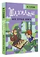 Шахматы. Моя первая книга - фото 3