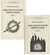 Миссия русской эмиграции. В двух томах. (комплект из 2 книг). - фото 1