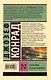 Изгнанник. Каприз Олмейера - фото 2