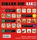 Покажи мне как. 777 самоучителей в одной книге - фото 2