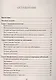 Как быть здоровым до глубокой старости. Ценные советы и интересные наблюдения врача-физиотерапевта. Методики. Приспособления. Идеи - фото 2
