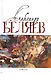 Комплект Александр Беляев. Собрание сочинений в 5 томах: Человек-амфибия. Властелин Мира. Чудесное око. Ариэль. Когда погаснет свет (5 книг) - фото 5