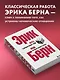 Игры, в которые играют люди. Люди, которые играют в игры - фото 5