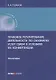 Правовое регулирование деятельности по оказанию услуг связи в условиях их конвергенции: монография - фото 1