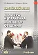 Китайский язык. Культура и практика делового общения. Учебник - фото 1