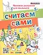 Считаем сами 5+ - фото 1