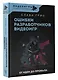 Ошибки разработчиков видеоигр. От идеи до провала - фото 3