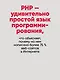 Рецепты PHP. Для профессиональных разработчиков - фото 6