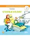 Стоматолог - фото 1