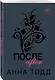 После - фото 3