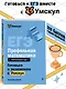 ЕГЭ. Профильная математика. Интенсивный курс - фото 4