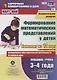 Познавательное развитие. Формирование математических представлений детей. Младшая группа (от 3 до 4 лет). Март-май. Комплект из 12 карт. ФГОС ДО - фото 1