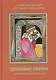 Грошовые свечки 116 христианских притч для чтения и размышления (6 изд) - фото 2