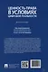Ценность права в условиях цифровой реальности: монография - фото 4