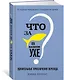 Что за рыбка в вашем ухе? Удивительные приключения перевода - фото 2