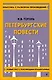 Петербургские повести - фото 1