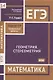 ЕГЭ. Математика. Геометрия. Стереометрия. Задача 14 (профильный уровень) - фото 1