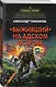 Выживший на адском острове - фото 3