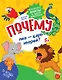 Почему лев — царь зверей?  Интересные факты о диких животных - фото 1