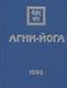 Комплект Учение Живой Этики (комплект из 16-ти книг) - фото 12