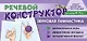 Набор карточек с рисунками. Речевой конструктор: Звуковая гимнастика. Для детей 4-7 лет - фото 1