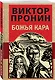 Божья кара - фото 3