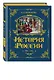 История России. 1740-1796 г. - фото 3