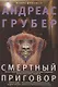 Смертный приговор - фото 1