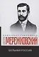 Больная Россия - фото 1