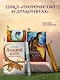 Драконья сага. Мрачная тайна: роман - фото 5